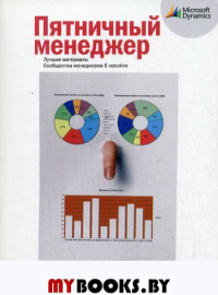 CD. Пятничный менеджер. Лучшие материалы Сообщества менеджеро E-xecutive. Аудиокнига. Формат МР3