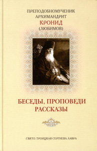 Беседы, проповеди, рассказы