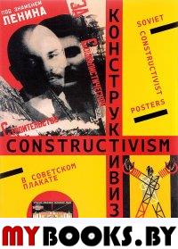 Конструктивизм в советском плакате дополн.
