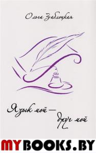 Смотрители сада. Кэннон Долорес