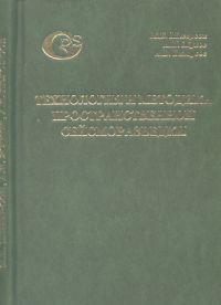 Технология и методика пространственной сейсморазведки. Шнеерсон М.Б., Жуков А.П., Белоусов А.В.