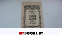 . О христианском браке и об обязанностях мужа и жены