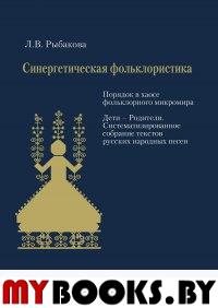 Музеи Российской Академии наук. Вып. 10: альманах / Ред. В.В.Черненко. - М.: Таус, 2013. - 280 с.: ил.