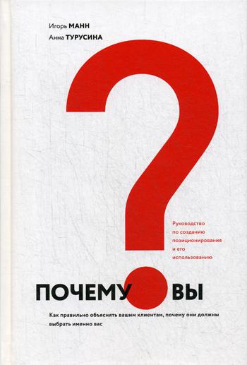 Почему вы? Как правильно объяснить клиентам, почему они должны выбрать именно вас