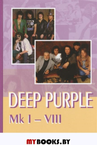 Deep Purple Mk I-VIII