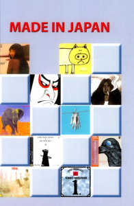 Made in Japan/J-rock. Не просто рок. Галин А./Молочковецкая Э.