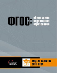 Модель развития сети школ.. Баранников К.А., Вачкова С.Н., Львовский В.А.