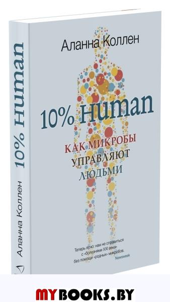 10% HUMAN.    . .  .