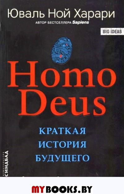  .. Homo Deus.   