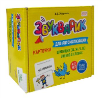 Звукварик: 130 карточек для автоматизации шипящих [ш, ж, ч, щ] звуков в словах. 4-7 лет : Учебно методическое пособие. . Эсаулова Е.В.Билингва