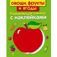 Маврина Л. Овоши,фрукты и ягоды