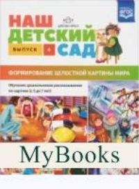 Наш детский сад. Вып. 4. . Нищева Н.