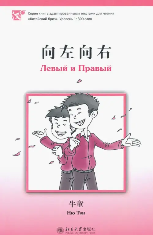 Левый и Правый. Уровень 1:300. Ню Тун