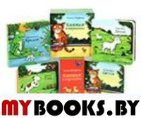 Книжки в кармашке: комплект из 4 книг. Шеффлер А.