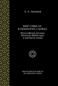 Мир смысла в немногих словах. ---