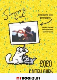 Настенный календарь  «Кот Саймона» 2020г.  25х25.