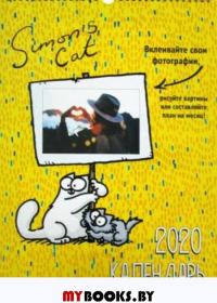 Настенный календарь Кот Саймона 2020 (цветной).