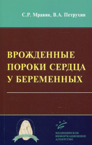 Врожденные пороки сердца у беременных