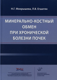 Минерально-костный обмен при хронической болезни почек