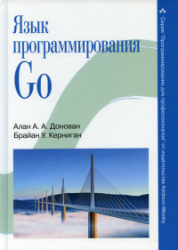 Язык программирования Go