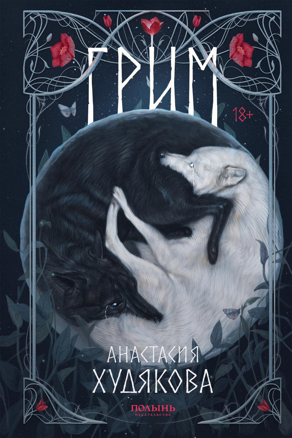 Грим. Худякова А.