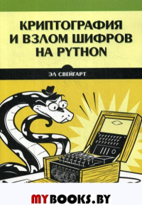 Криптография и взлом шифров на Python