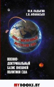 Военно-доктринальный базис внешней политики США