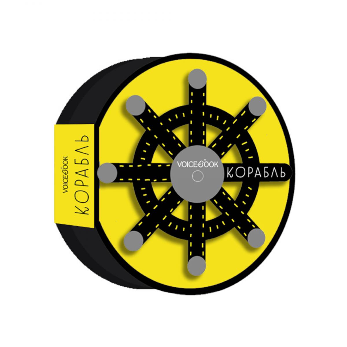 Корабль: книжка-игрушка.