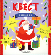 Квест "Новогодний" 5-7 лет. Бредис Е.