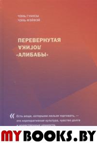 Перевернутая логика "Алибабы". Чэнь Гуансы, Чэнь Фэйфей