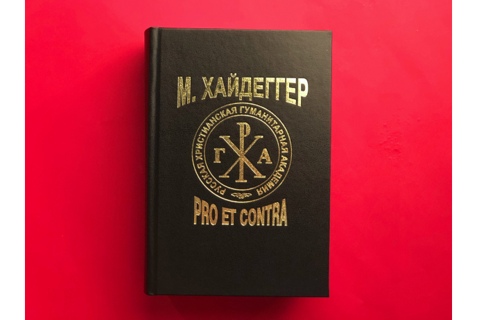 Хайдеггер М.: pro et contrа, антология