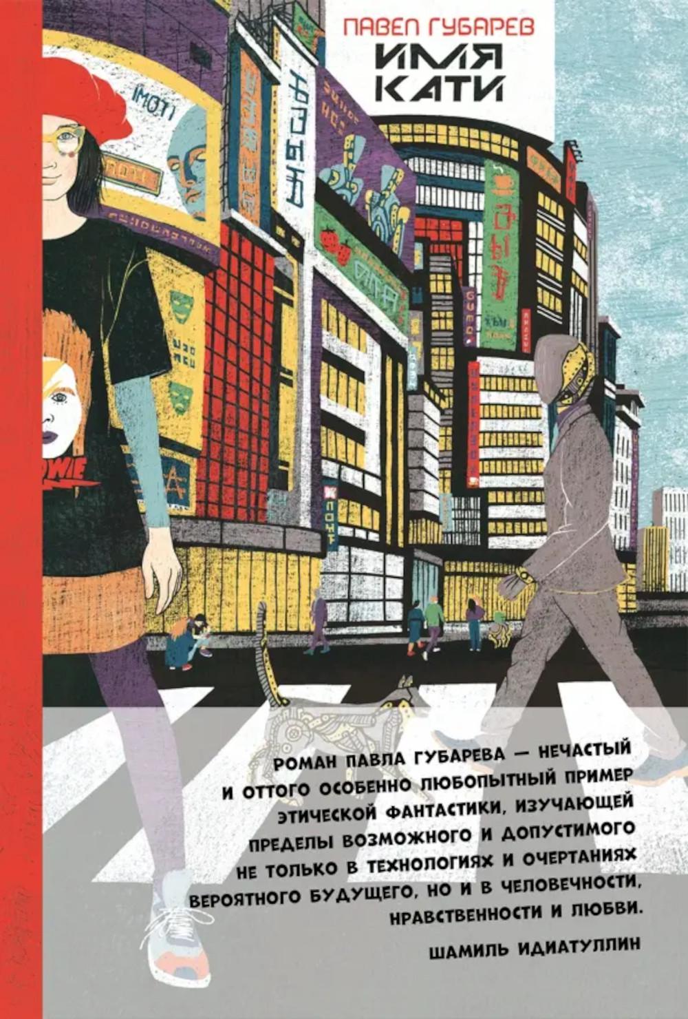 Имя Кати. Губарев П.Н.