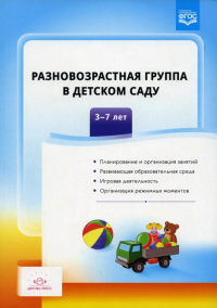 Разновозрастная группа в детсом саду 3-7 лет. Сальникова Т.