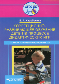 Коррек.-разв. обучение детей в процессе дидак. игр