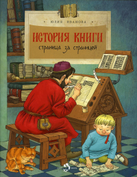 История книги