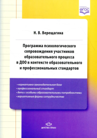 Программа психологического сопровождения участников образовательного процесса в. Верещагина Н.