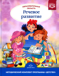 Образовательная область"Речевое развитие".  . Сомкова О.