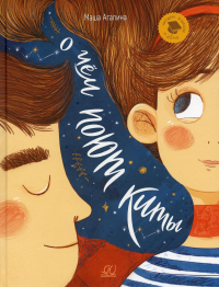 О чем поют киты. Агапина М.