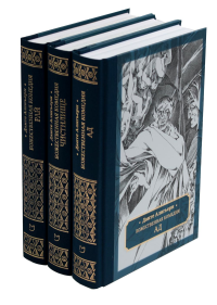 Божественная комедия. В 3 т. Данте Алигьери