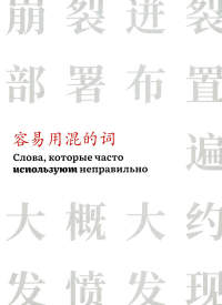 Слова, которые часто используют неправильно (часть 3).