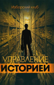 Управление историей