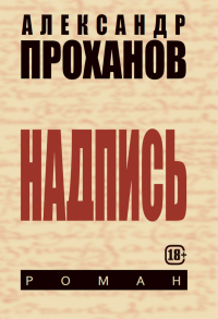 Надпись