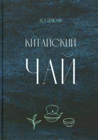 Китайский чай. Ло Цзюнь