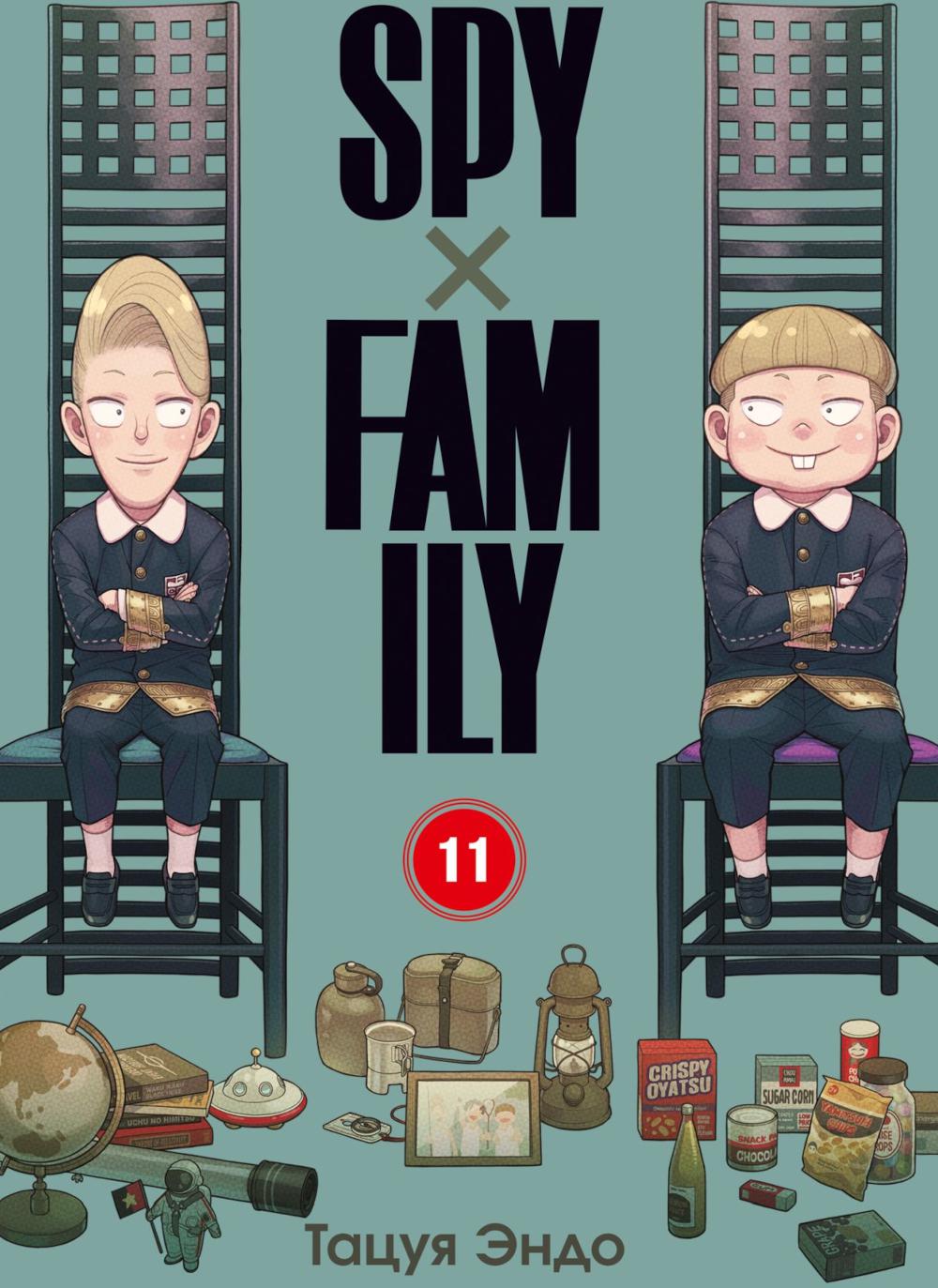 SPYxFAMILY: Семья шпиона. Т. 11. Эндо Т.