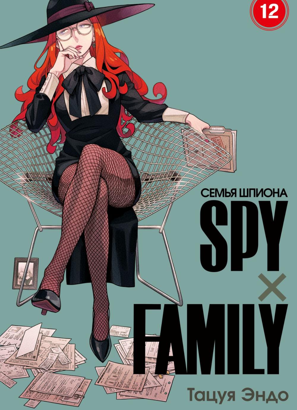 SPYxFAMILY: Семья шпиона. Т. 12. Эндо Т.