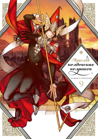 Ателье колдовских колпаков. Т. 9. Сирахама К.