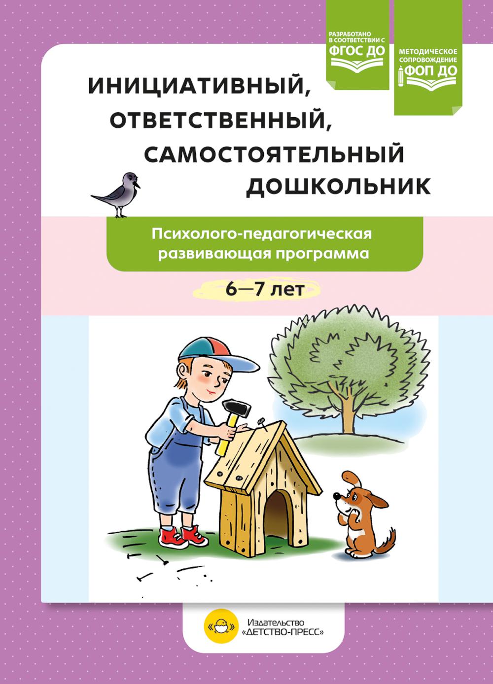 Инициативный,ответственный,самостоятельный дошкольник 6-7 лет.Психолого-педагог.. Петш Е.,Середа