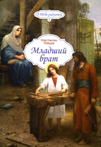 Младший брат