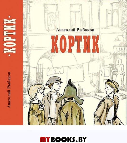 Книга кортик краткое содержание