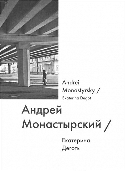  / Andrei Monastyrsky  .